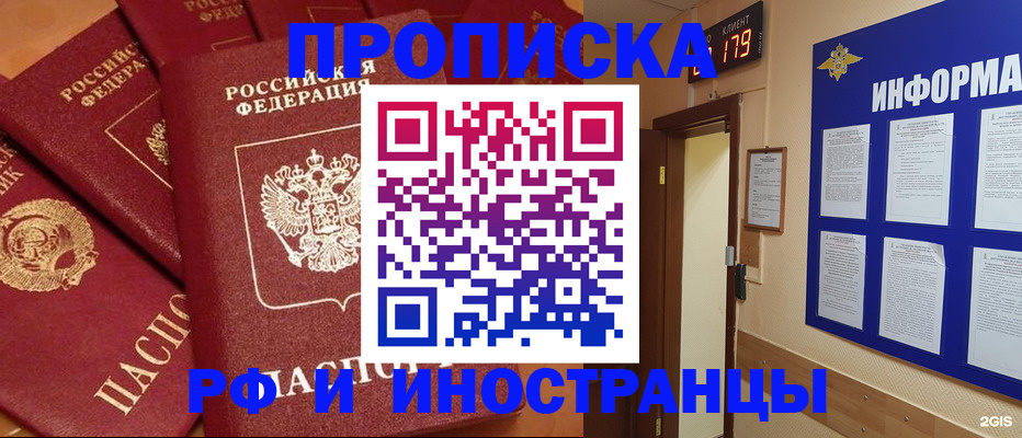 прописка регистрация в Ногинске