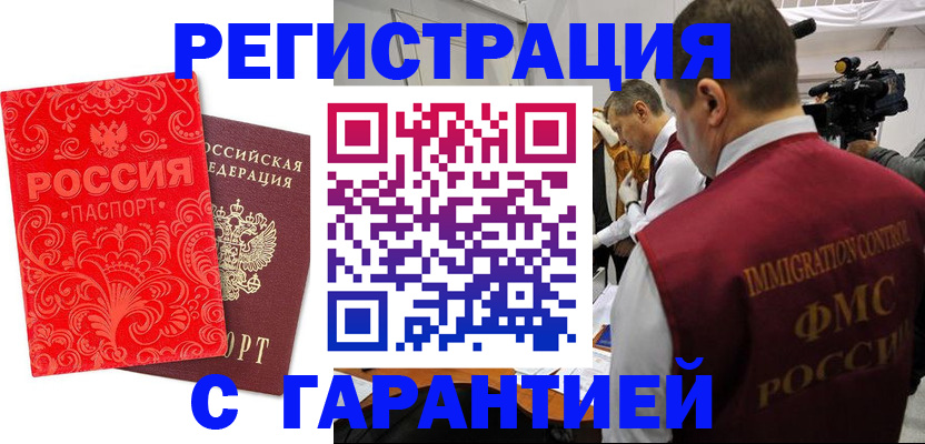временная регистрация адрес в Ногинске