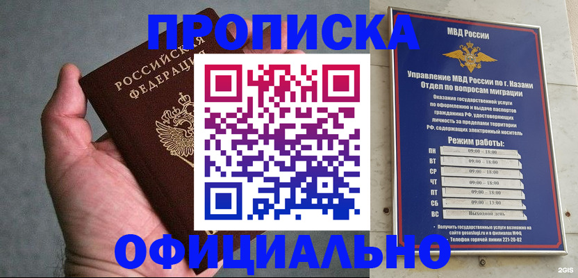 временная регистрация для всех в Ногинске