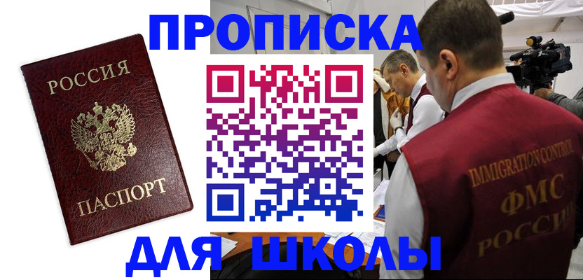 прописка от собственника в Ногинске