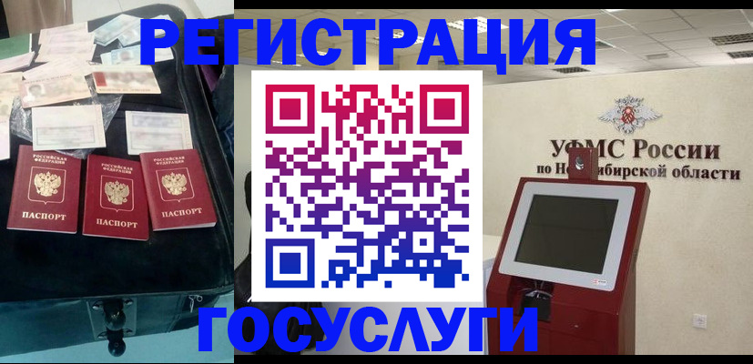 прописка регистрация в Ногинске
