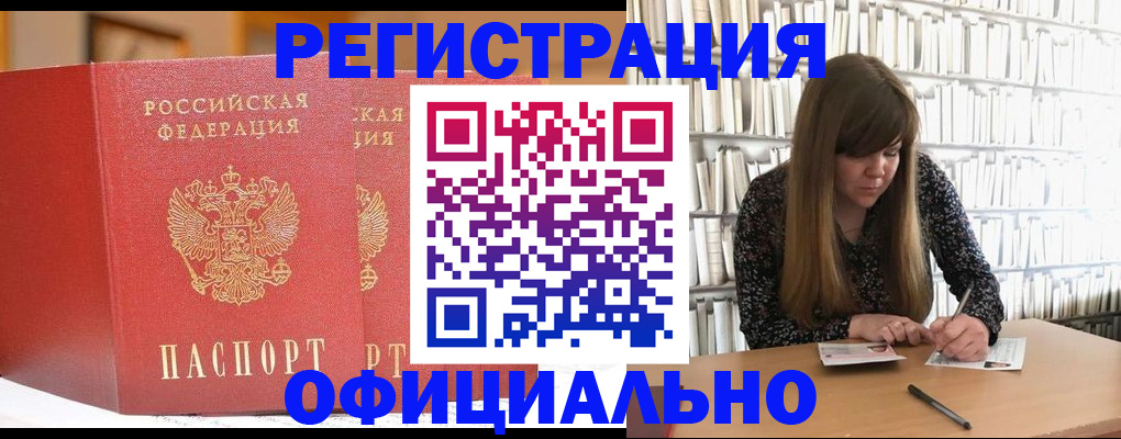 купить прописку в Ногинске